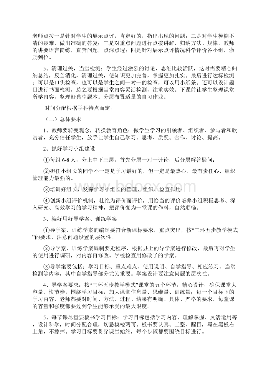 高效课堂教学模式实施方案.docx_第2页