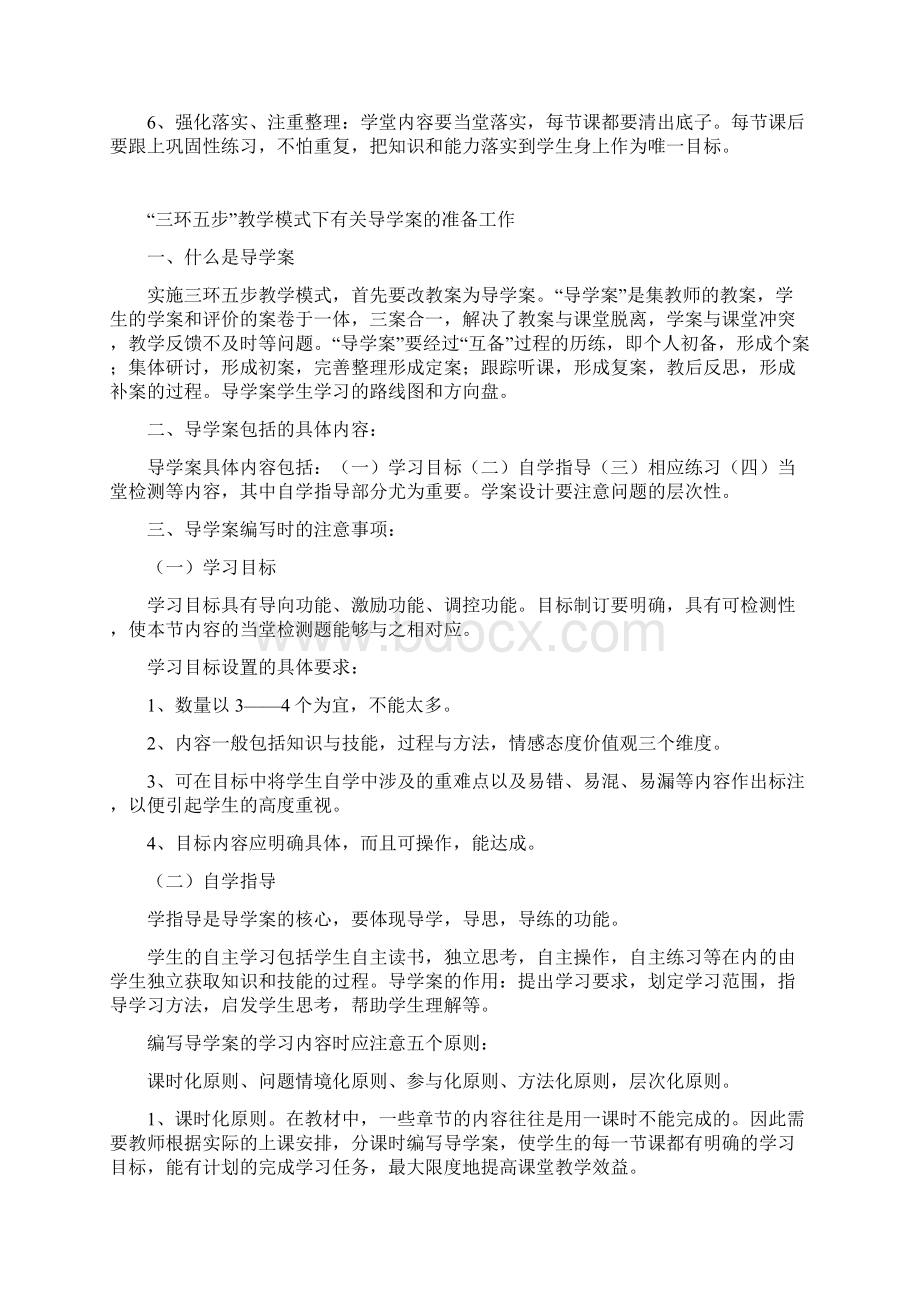 高效课堂教学模式实施方案.docx_第3页