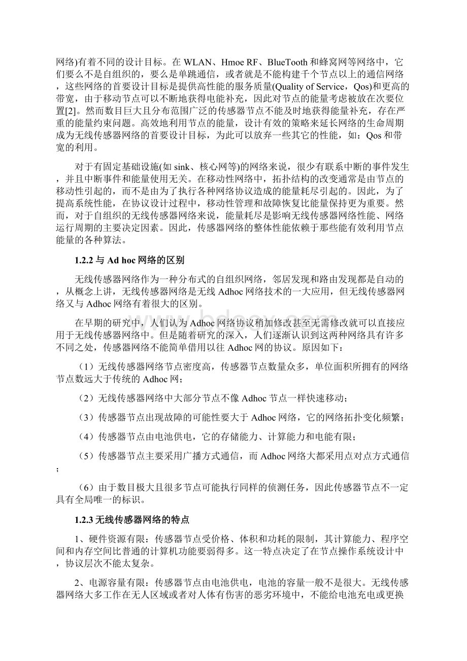 功率高效的无线传感器网络路由协议研究.docx_第3页