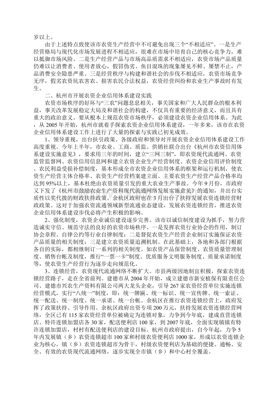 农资企业信用体系建设的实践与思考doc.docx_第2页