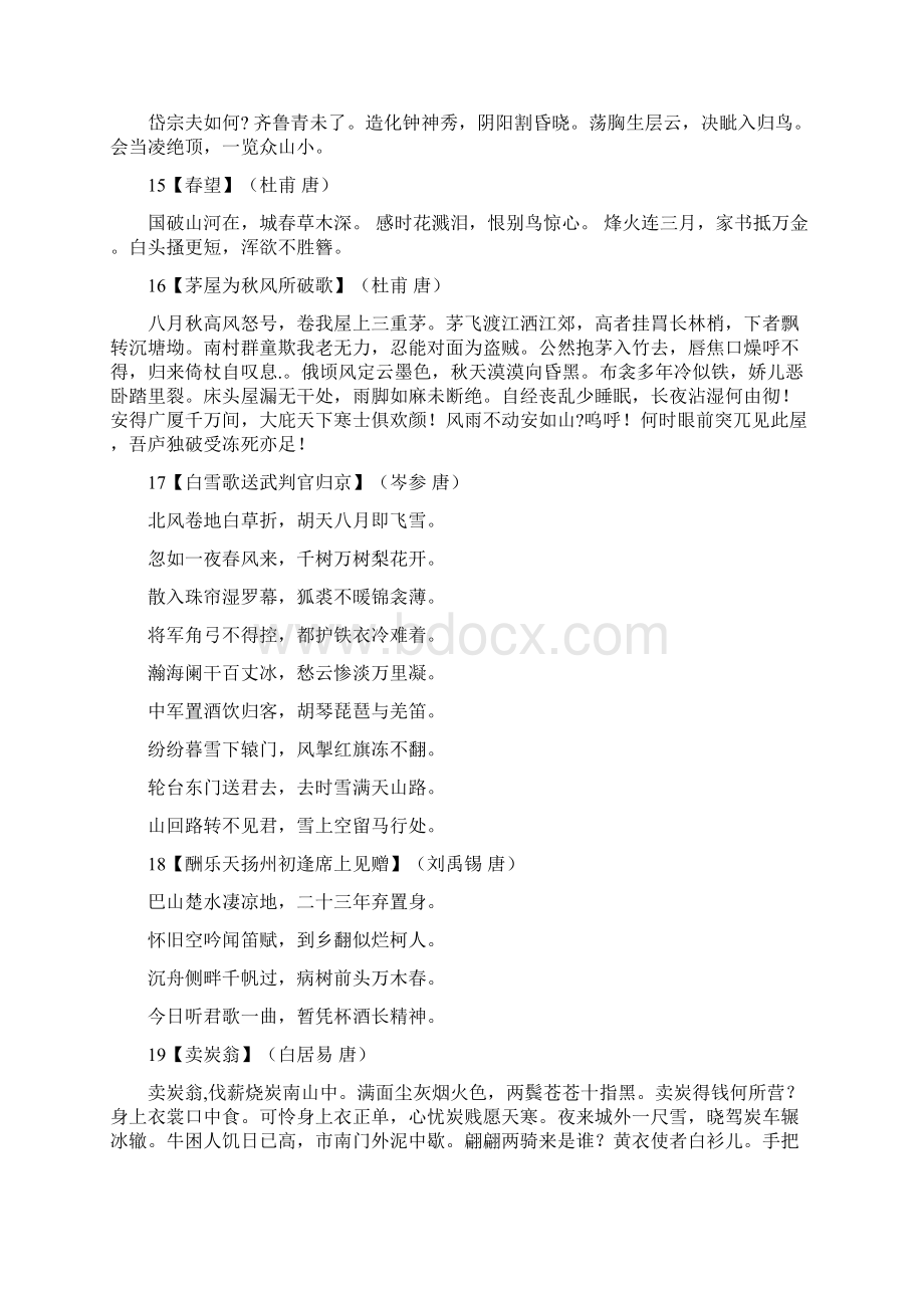 新课标优秀诗文背诵推荐79年级初中.docx_第3页