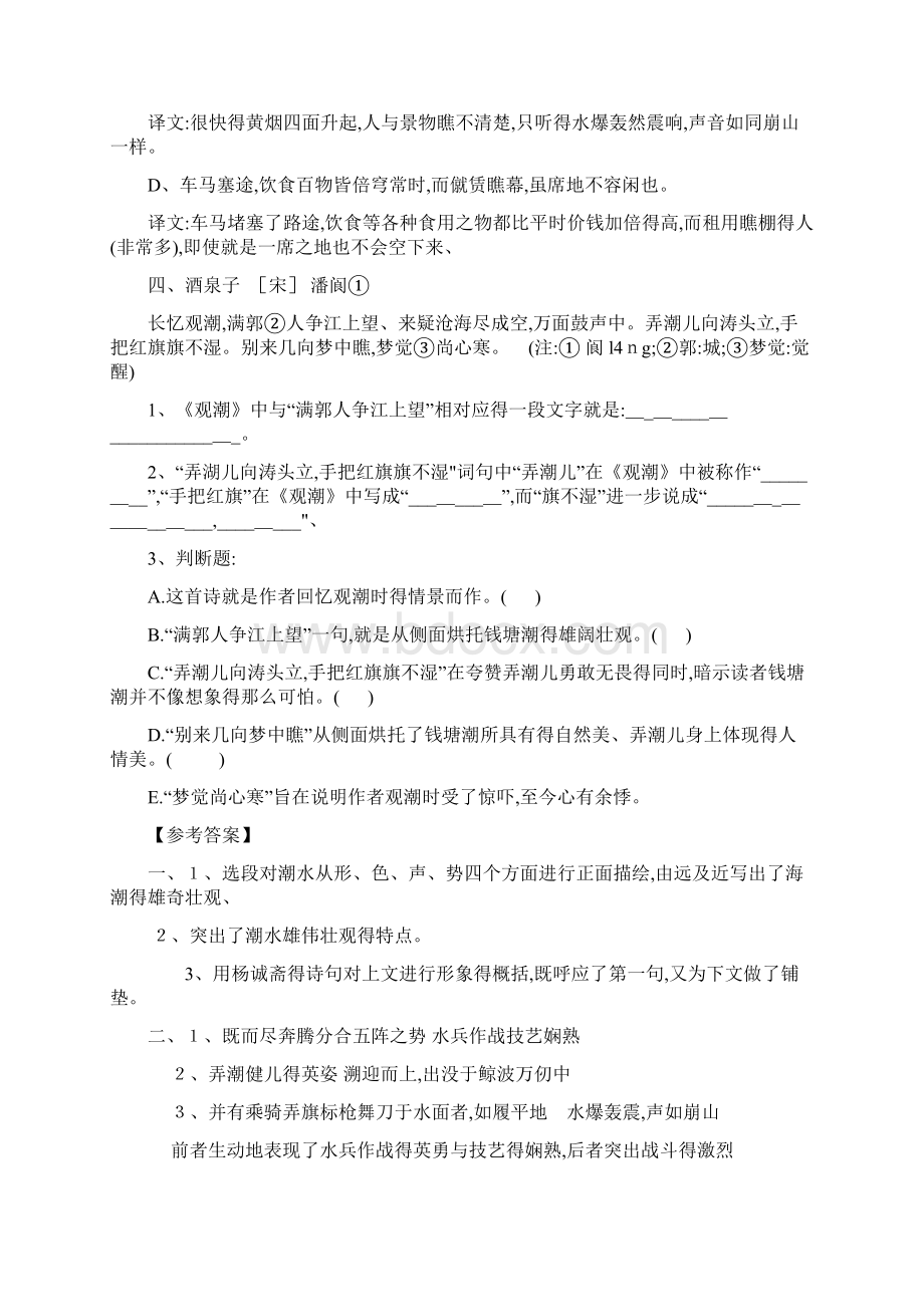 观潮习题精选带答案.docx_第2页