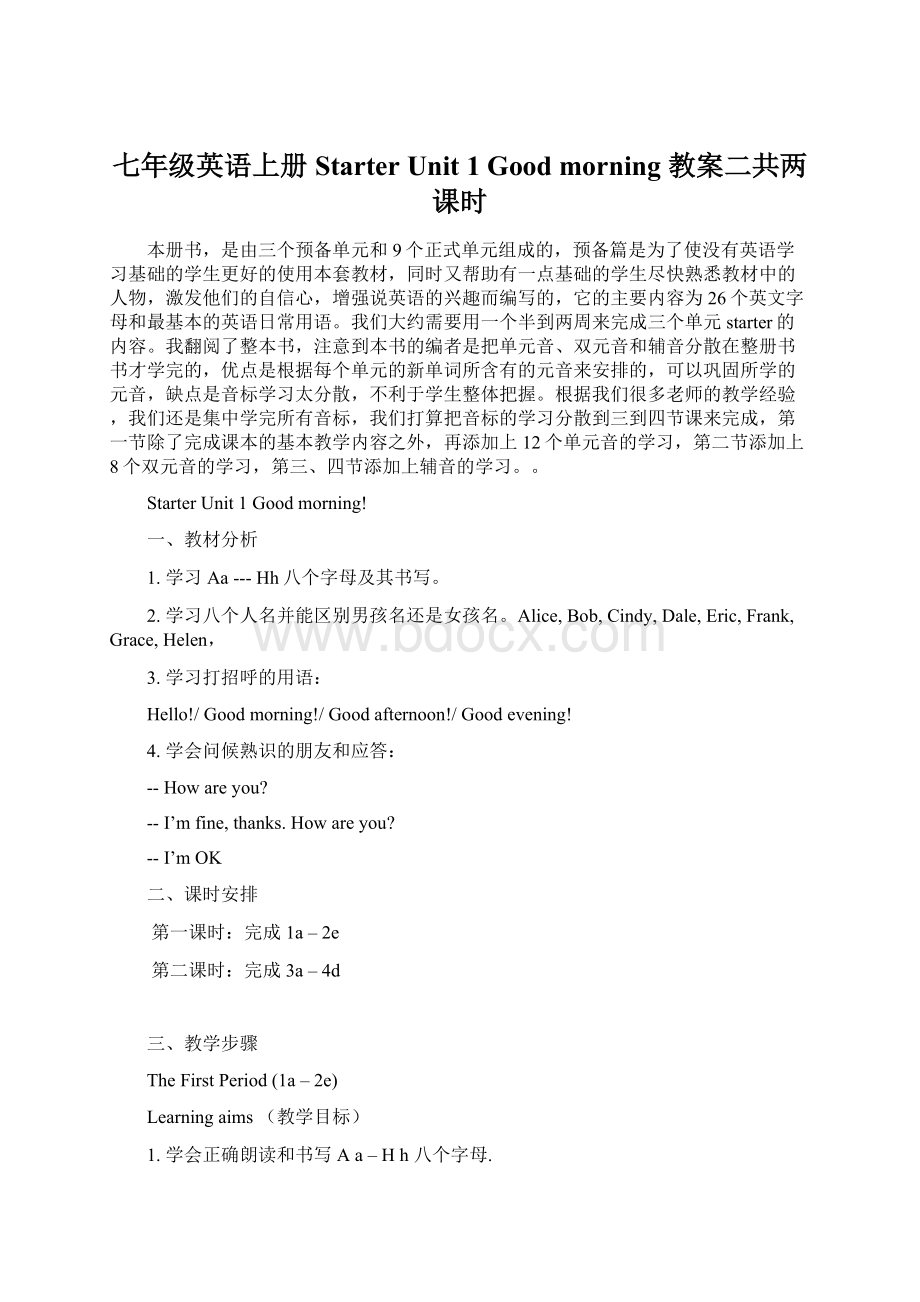 七年级英语上册 Starter Unit 1 Good morning 教案二共两课时Word格式文档下载.docx