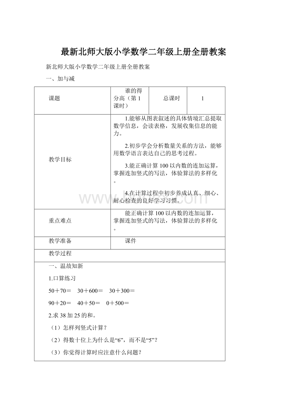 最新北师大版小学数学二年级上册全册教案.docx