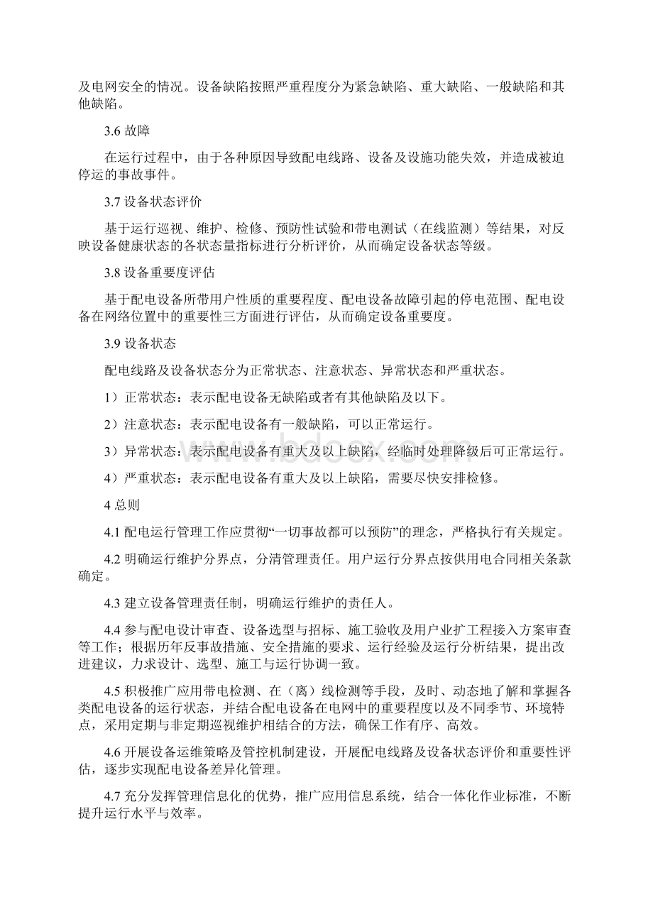 中低压配电运行标准.docx_第2页