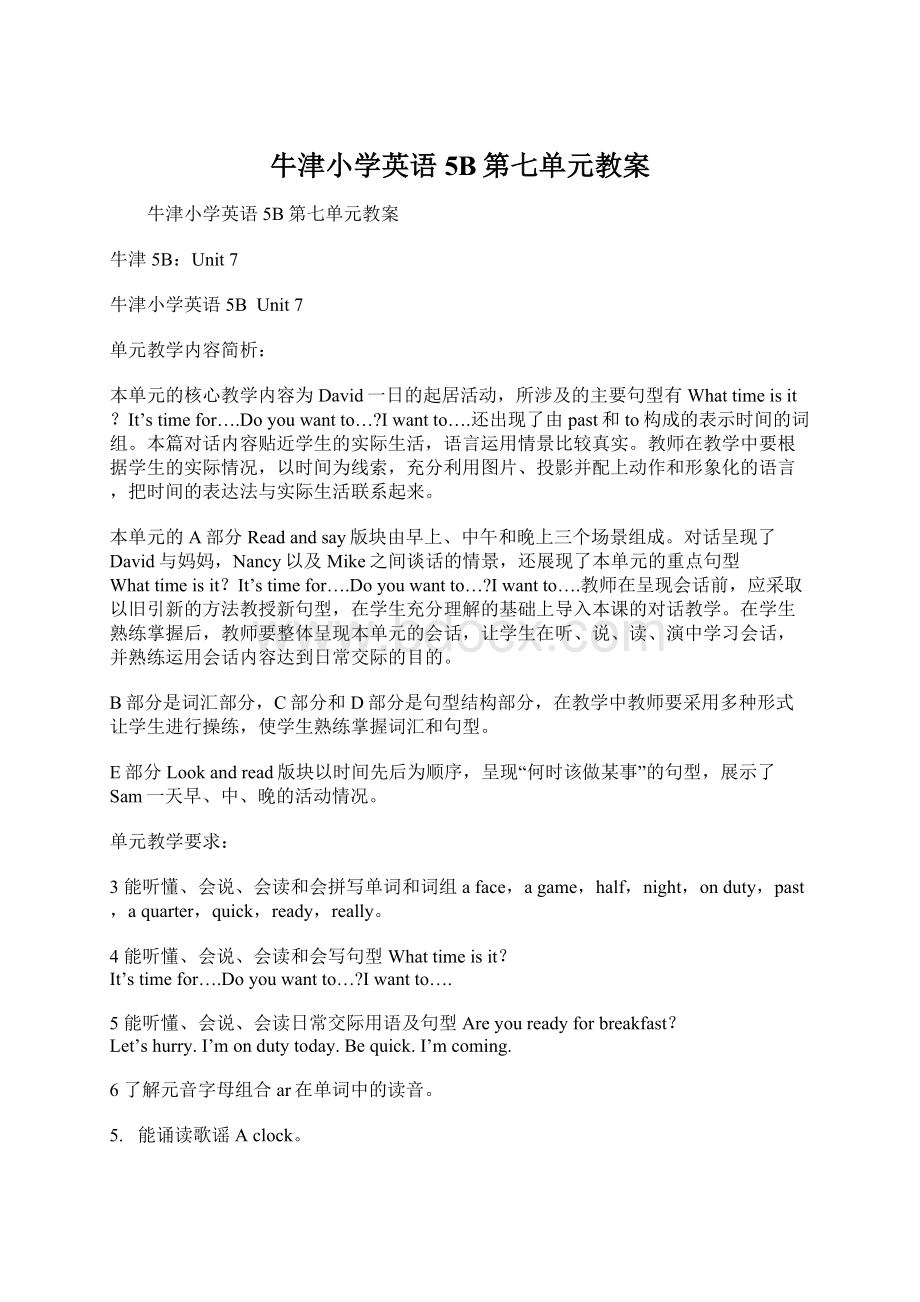 牛津小学英语5B第七单元教案Word格式文档下载.docx