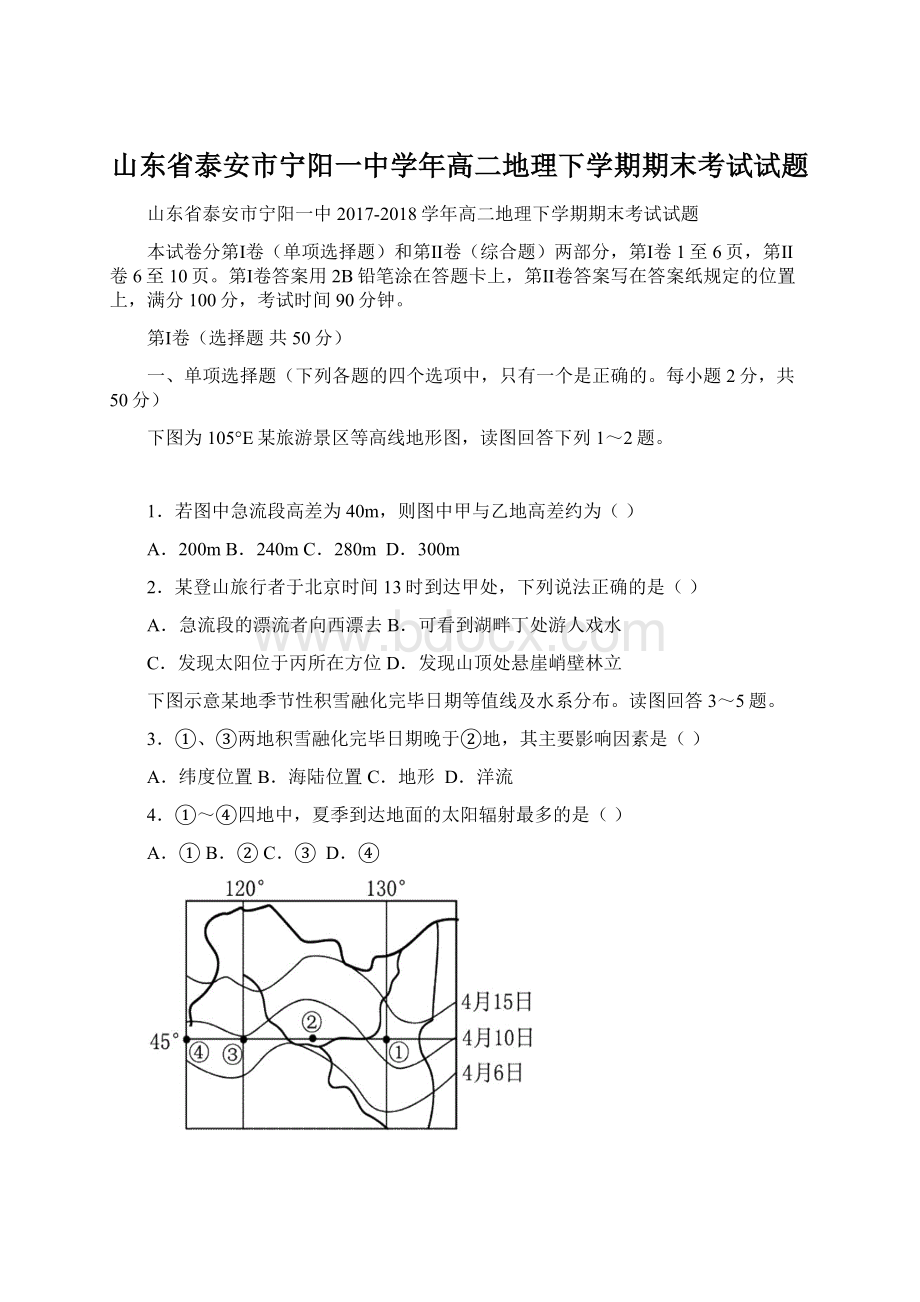 山东省泰安市宁阳一中学年高二地理下学期期末考试试题.docx