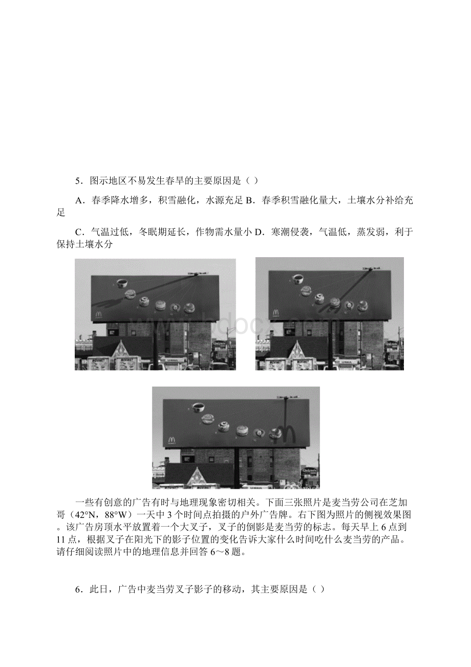 山东省泰安市宁阳一中学年高二地理下学期期末考试试题.docx_第2页