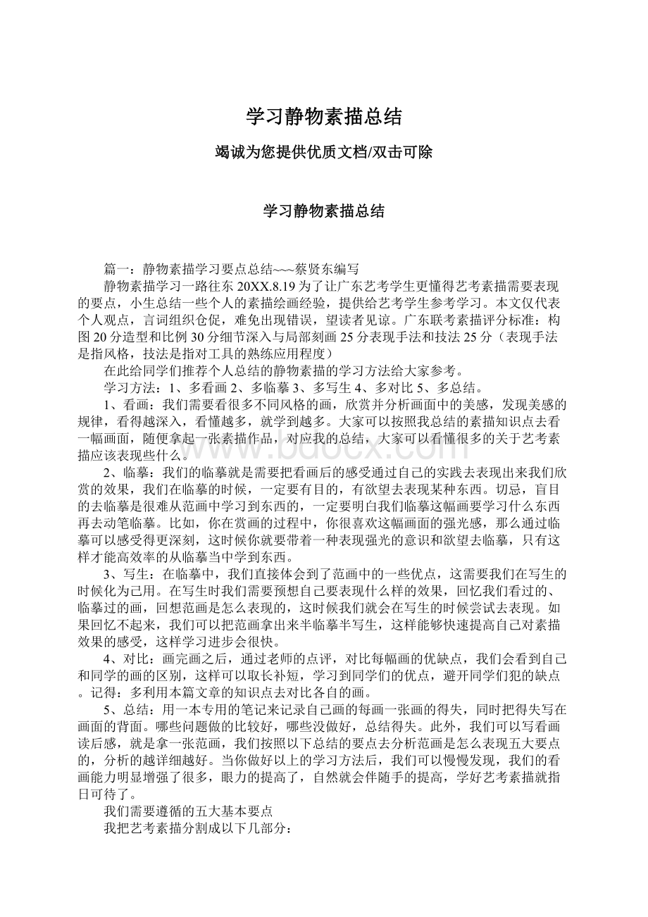 学习静物素描总结.docx