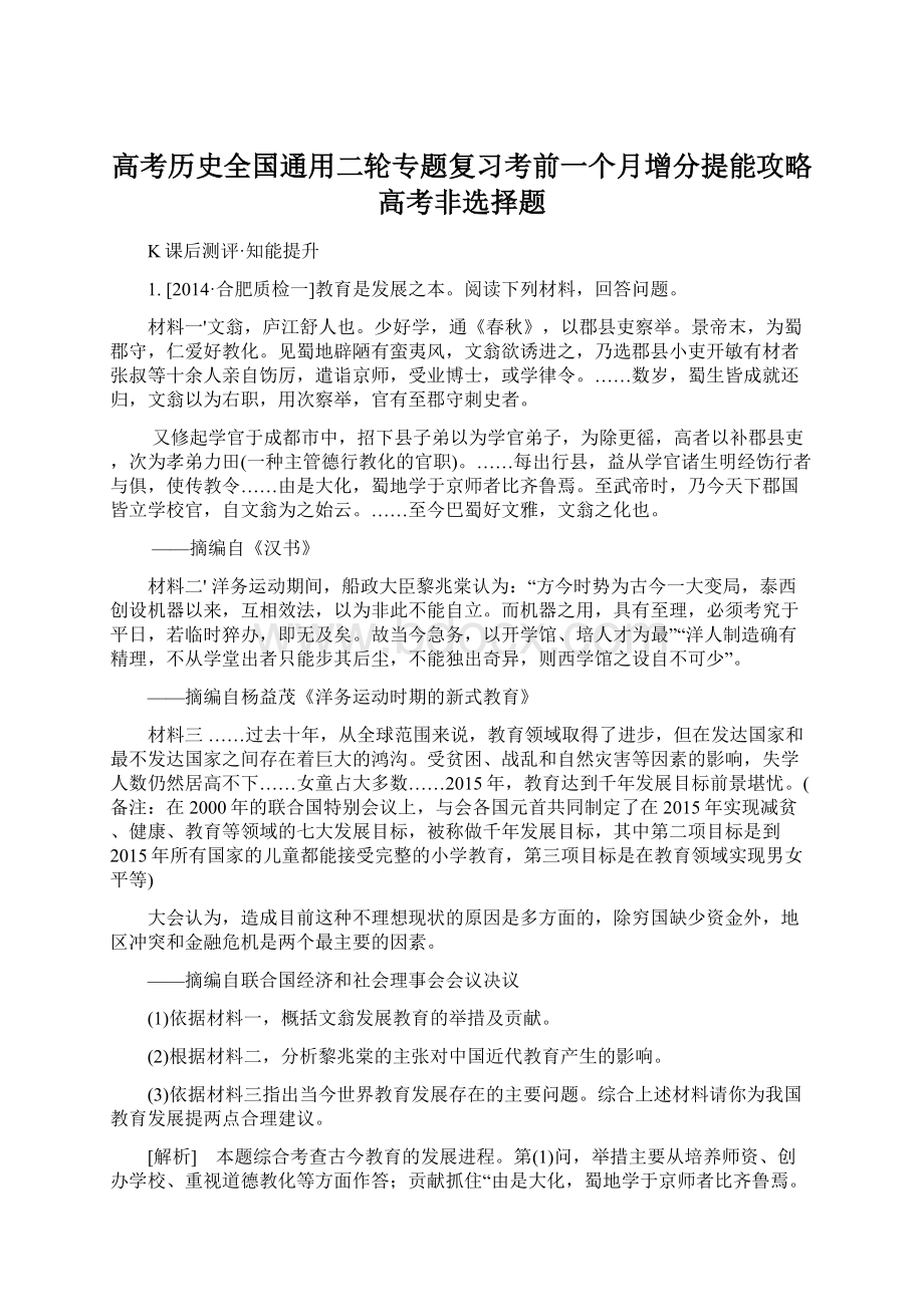 高考历史全国通用二轮专题复习考前一个月增分提能攻略高考非选择题.docx