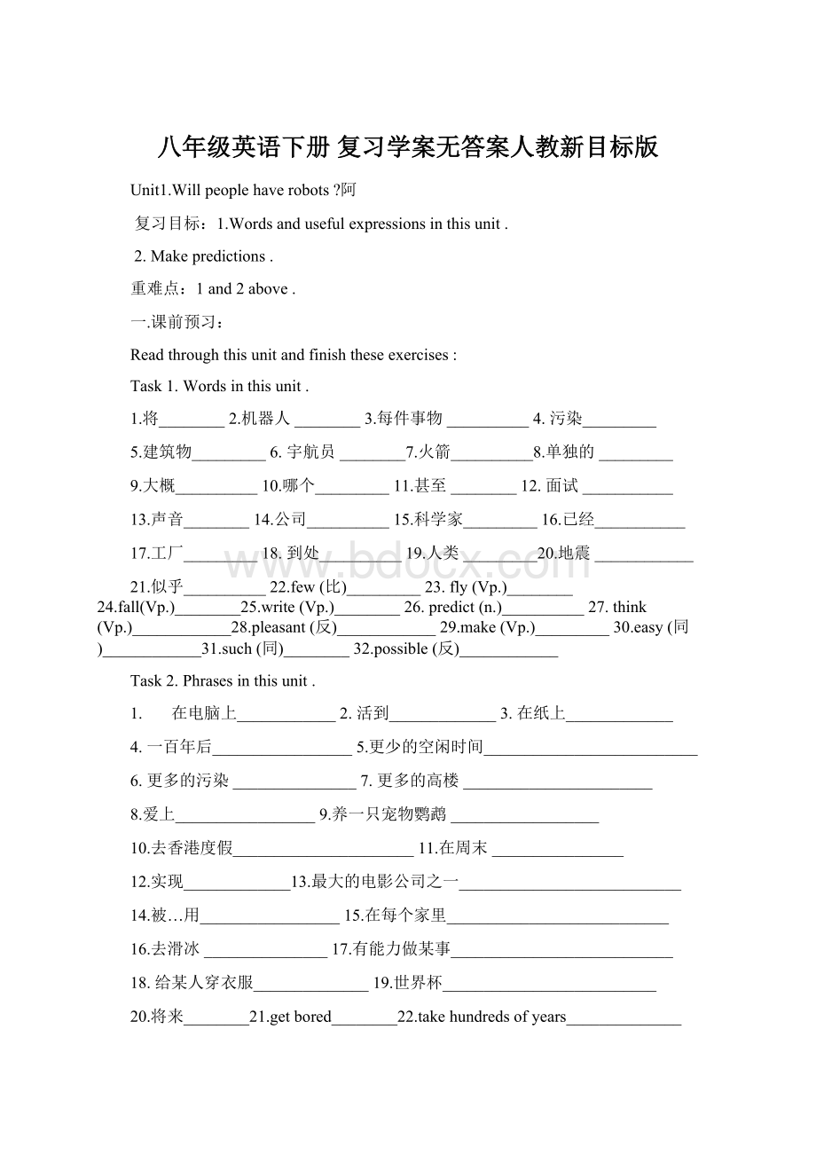 八年级英语下册 复习学案无答案人教新目标版Word下载.docx_第1页