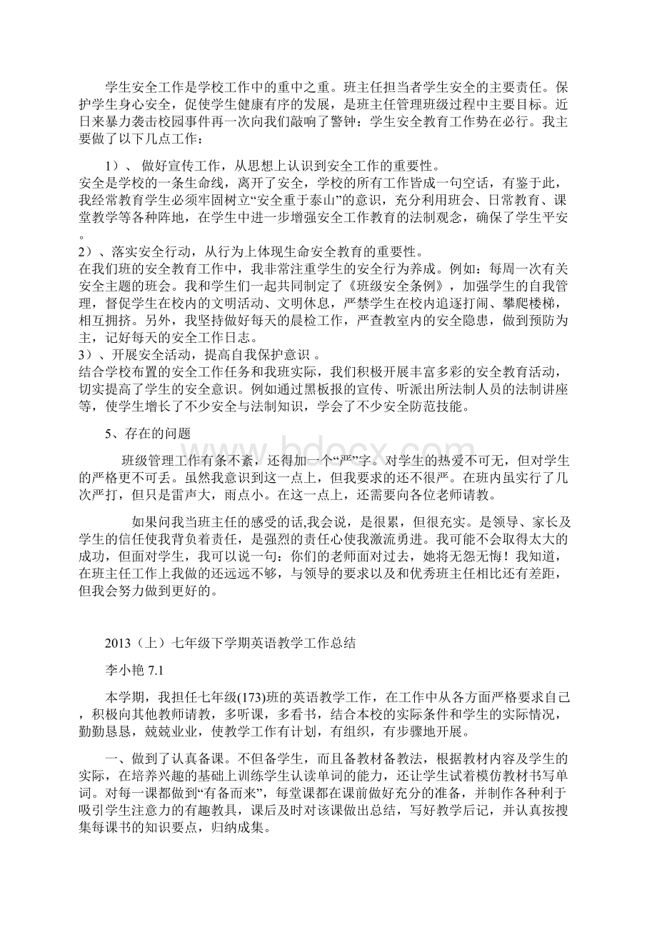 七年级第二学期班主任工作总结18.docx_第2页