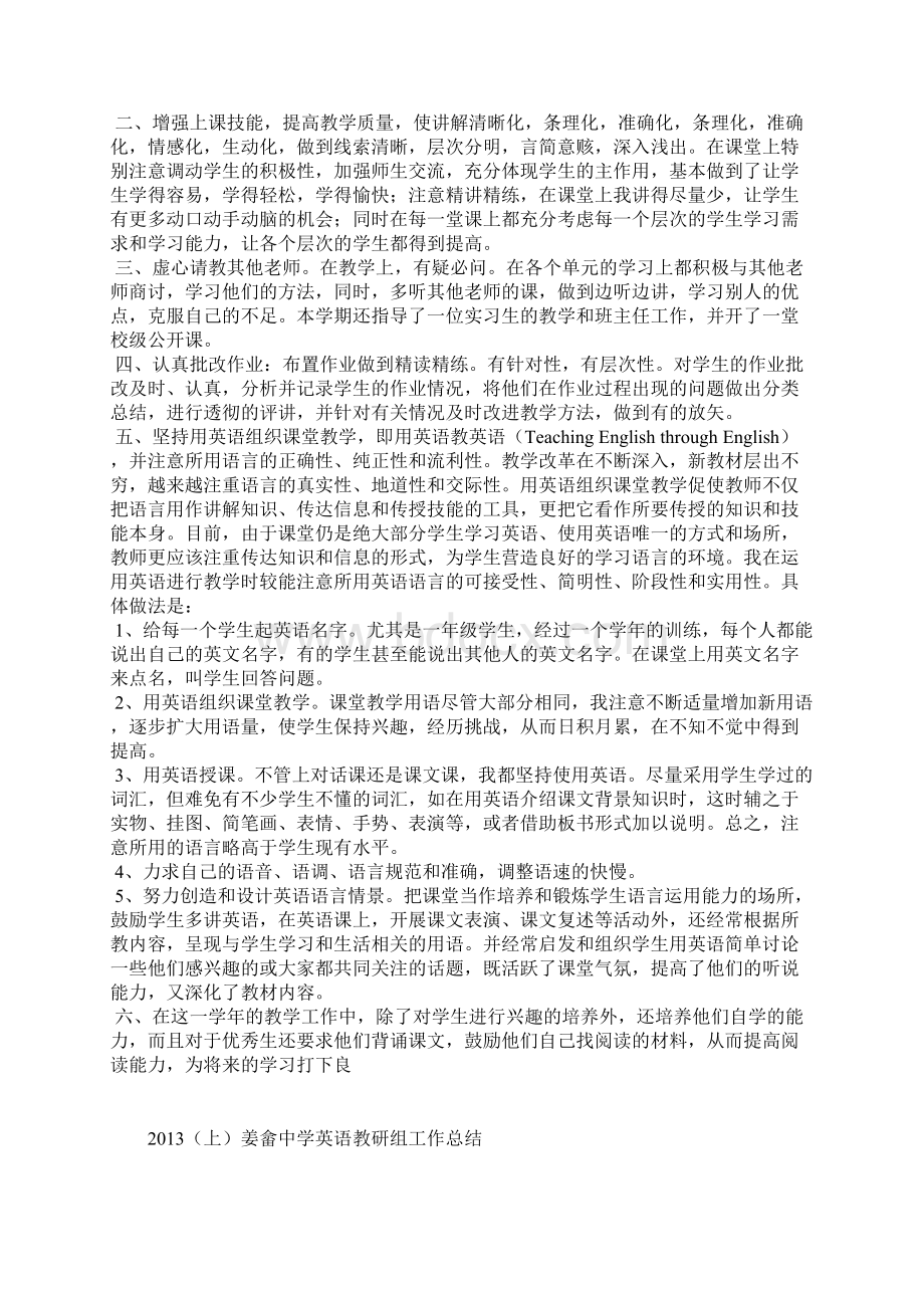 七年级第二学期班主任工作总结18.docx_第3页