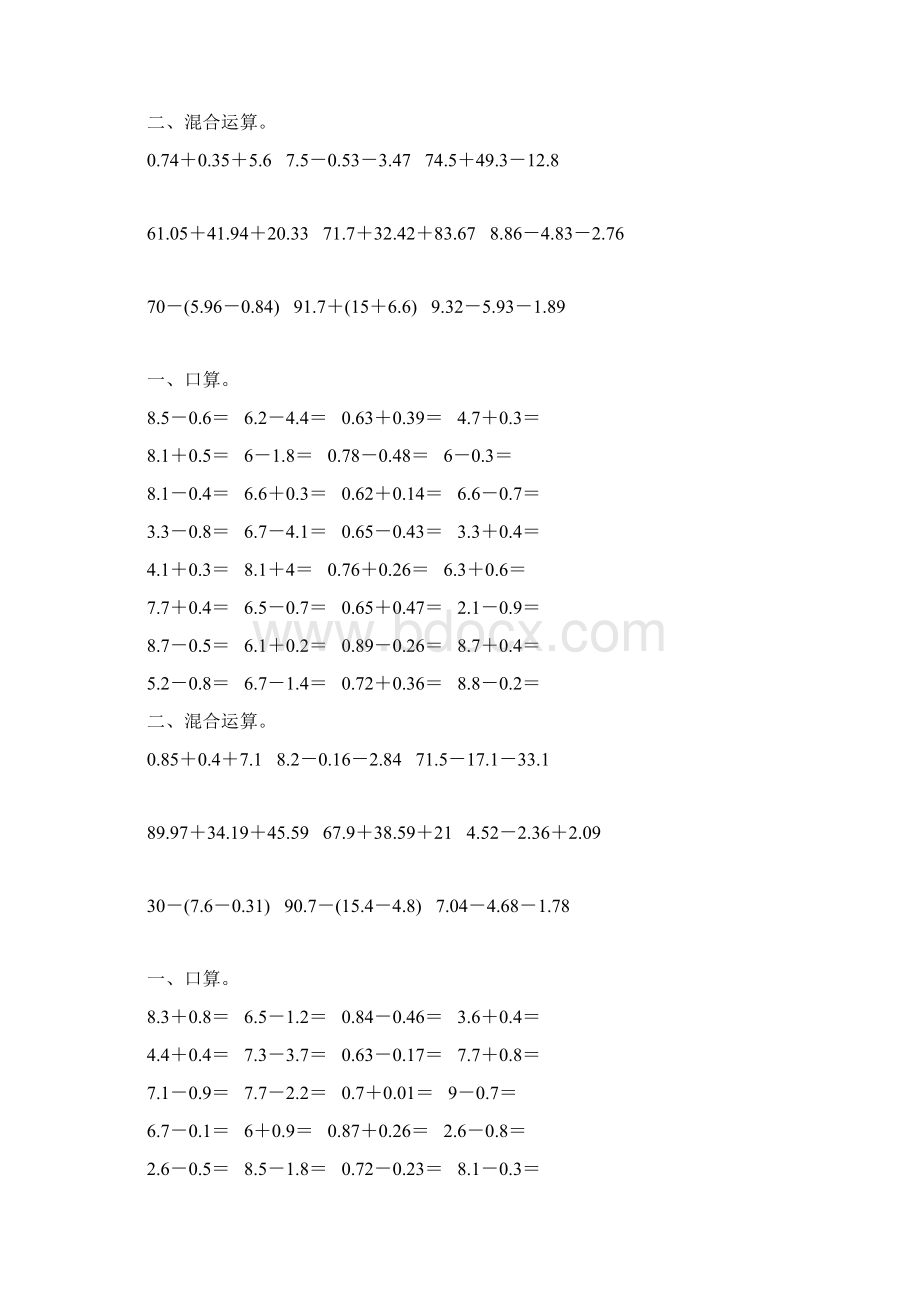 人教版四年级数学下册小数加减法混合运算专项练习题111.docx_第2页