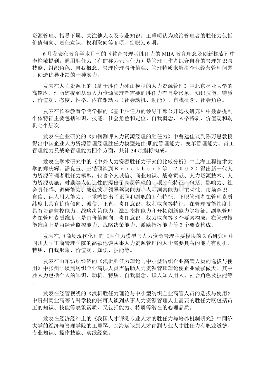 人力资源管理人士应具备的胜任力.docx_第2页