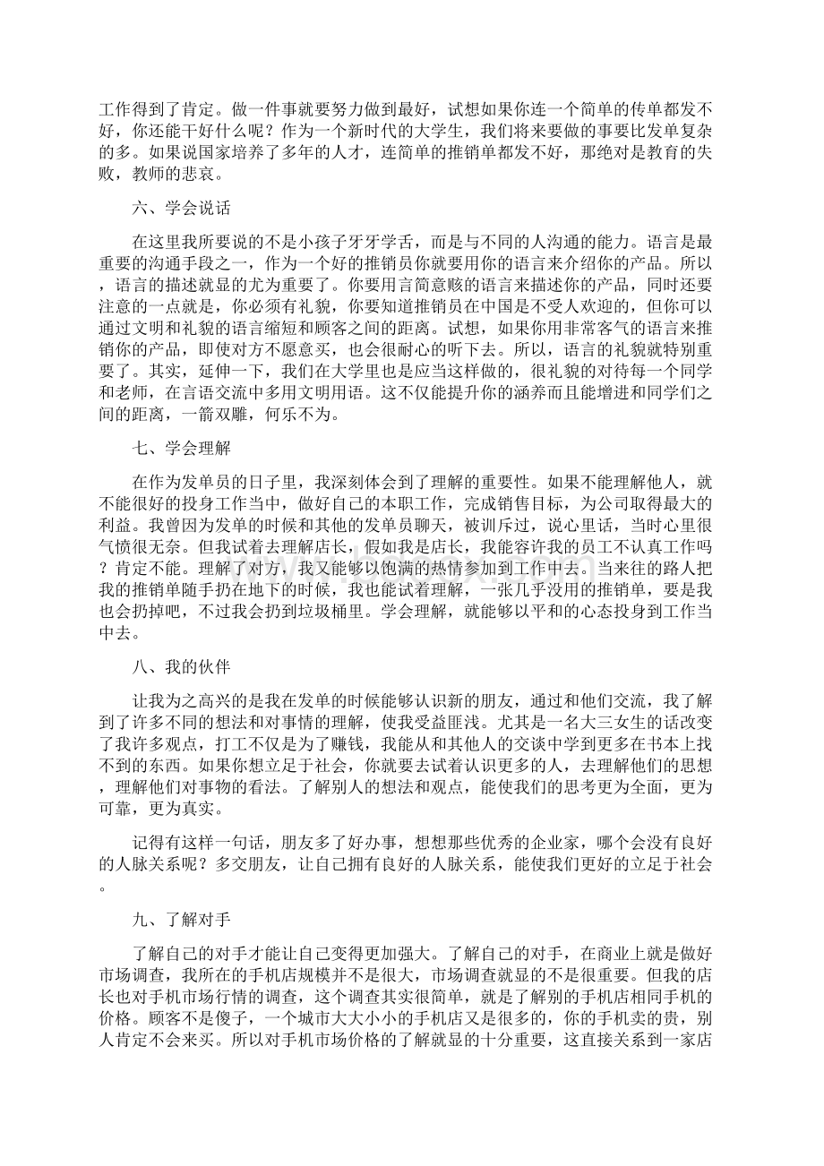 暑期发传单社会实践报告总结精选多篇Word文档格式.docx_第3页