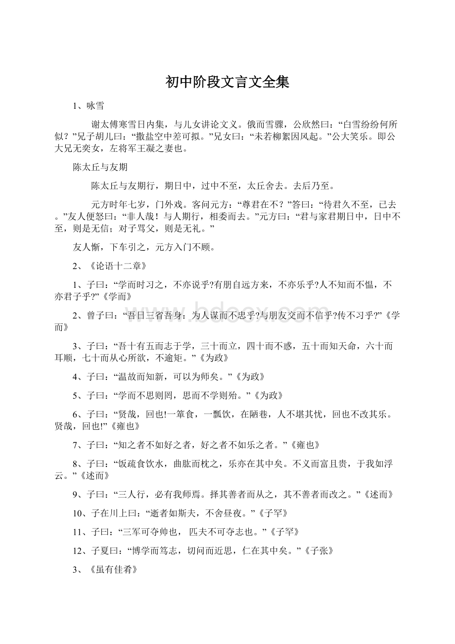 初中阶段文言文全集.docx