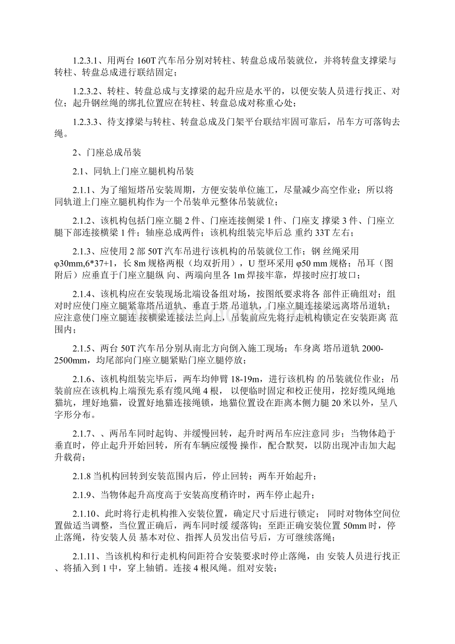 塔式起重机安装方案Word文档格式.docx_第2页