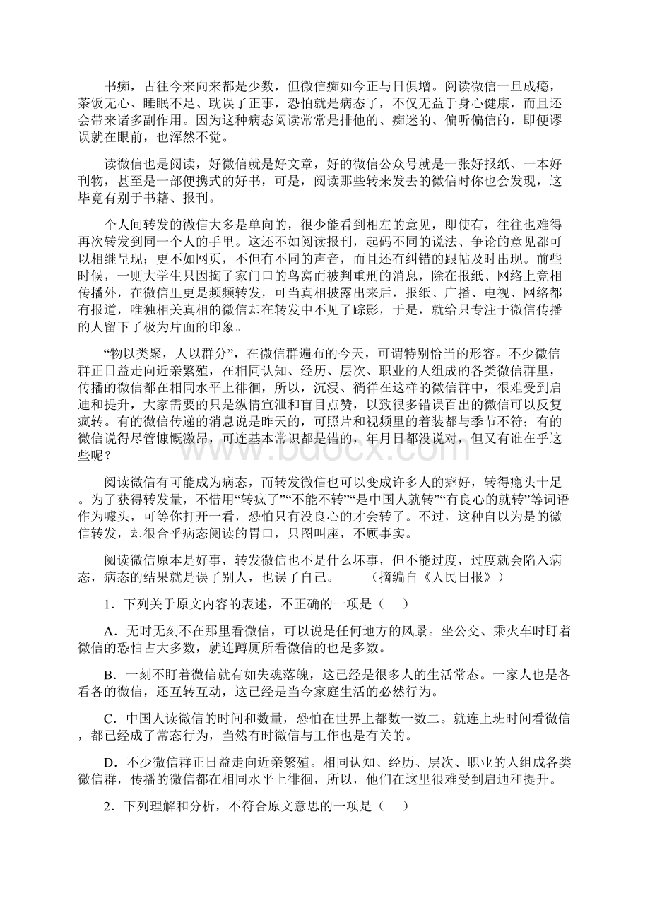 山西省重点中学协作体学年准高二第一次适应性考试语文试题 Word版含答案.docx_第2页