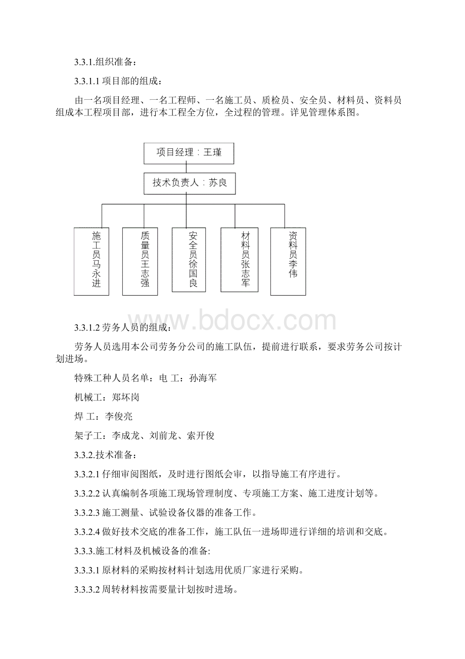 学校校舍加固工程施工组织设计范本.docx_第3页