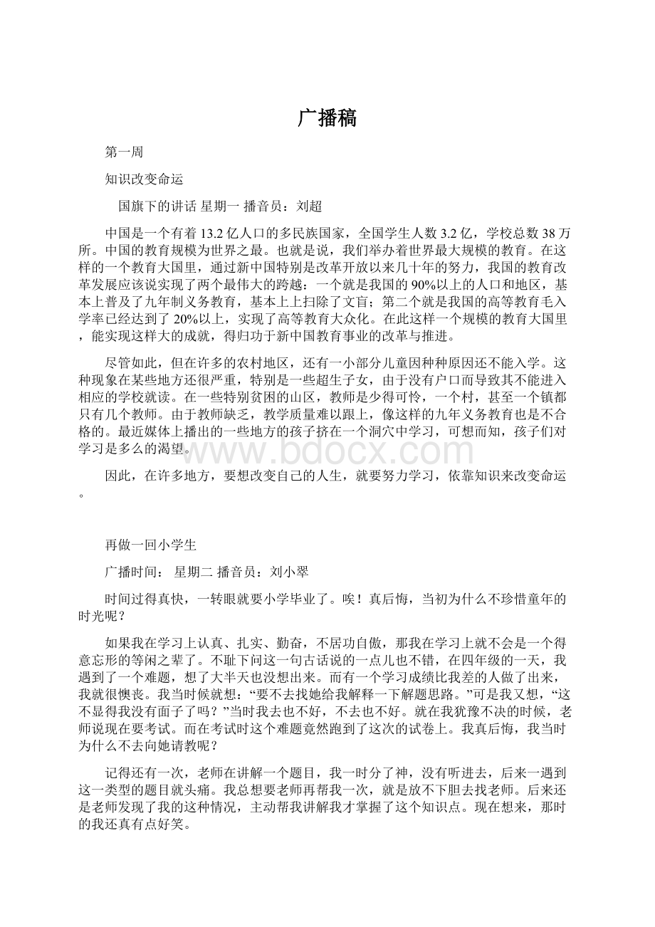 广播稿Word格式文档下载.docx_第1页