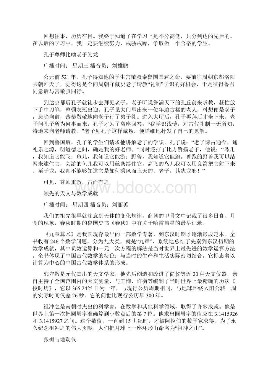 广播稿Word格式文档下载.docx_第2页