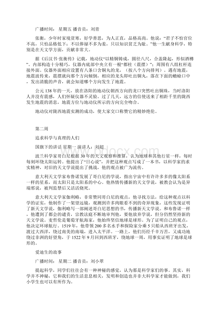 广播稿Word格式文档下载.docx_第3页