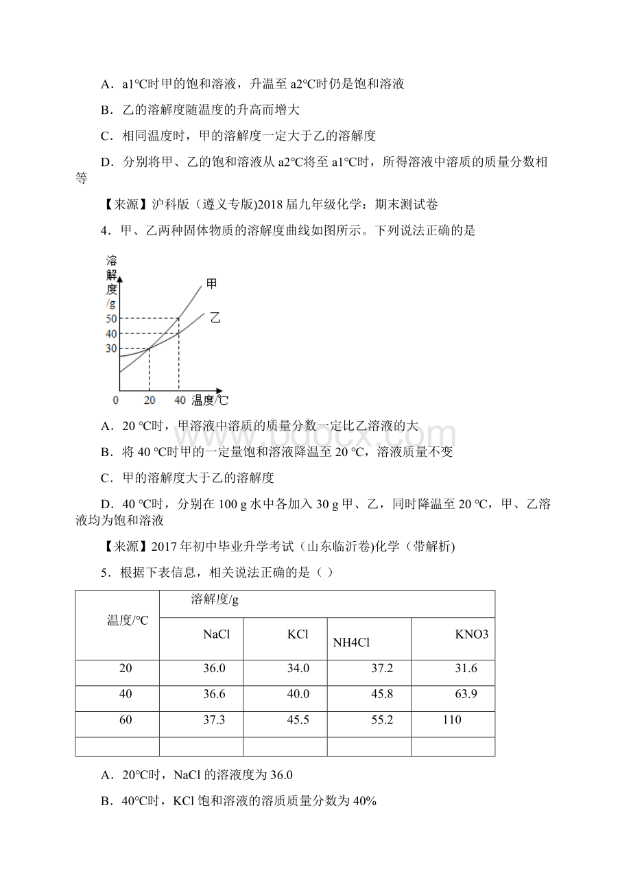 初三化学溶液的浓度易错难复习提高测试题及解析Word下载.docx_第2页