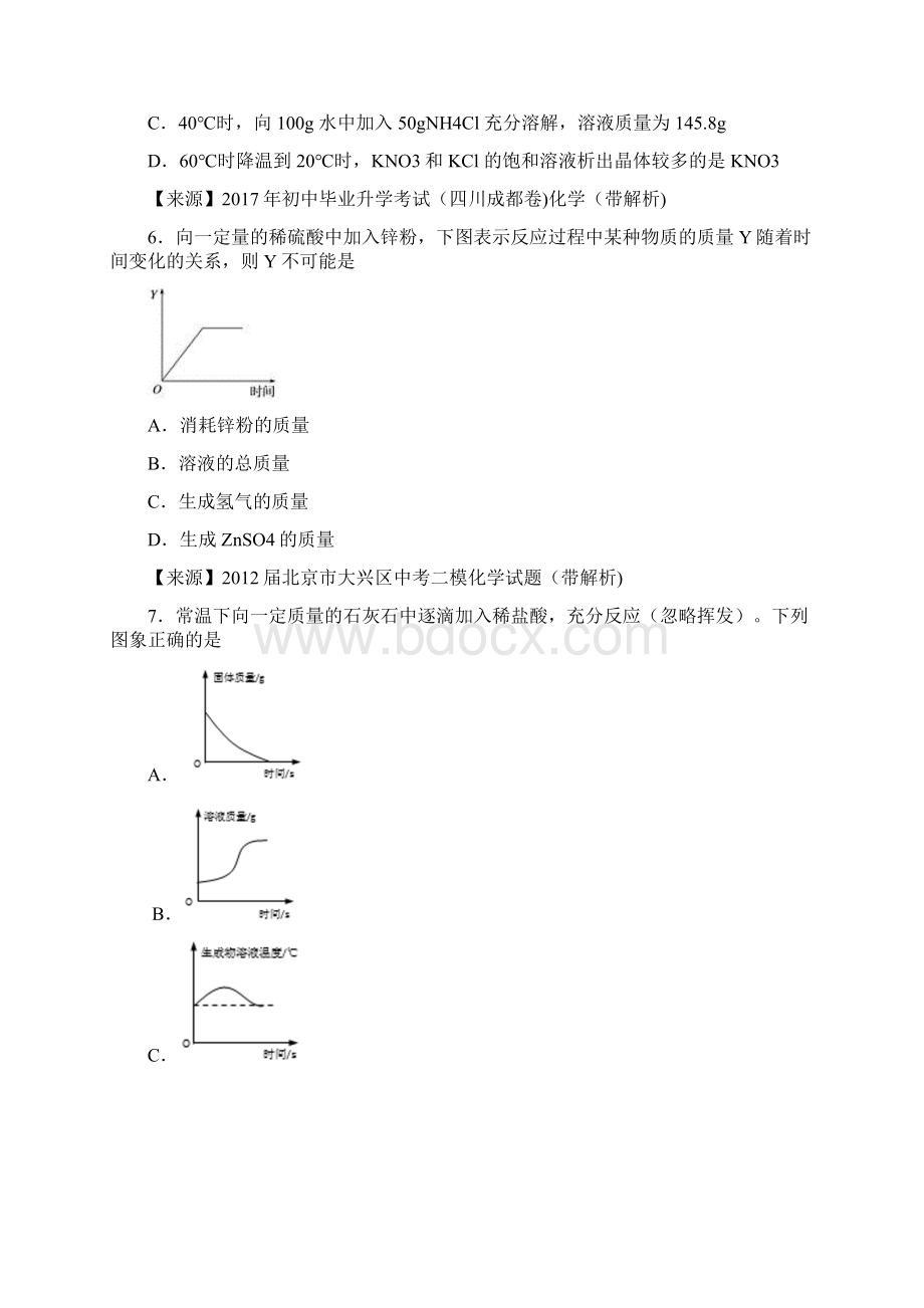 初三化学溶液的浓度易错难复习提高测试题及解析Word下载.docx_第3页