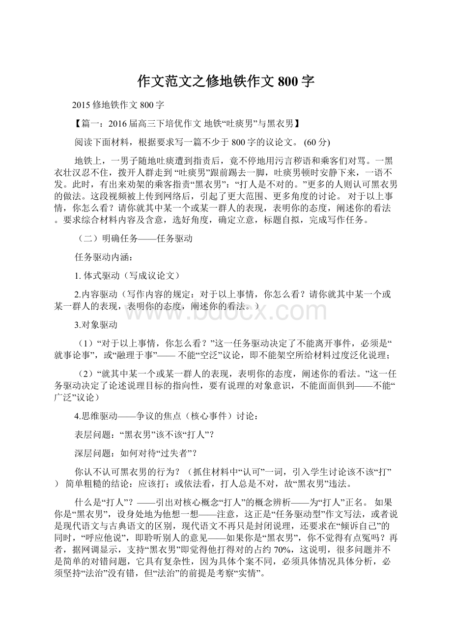 作文范文之修地铁作文800字Word下载.docx_第1页