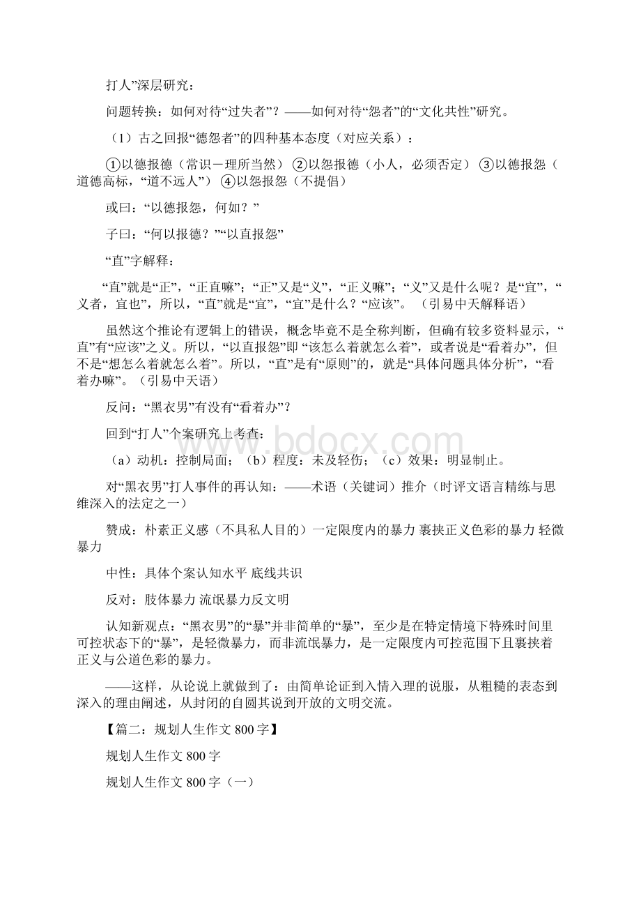 作文范文之修地铁作文800字Word下载.docx_第2页