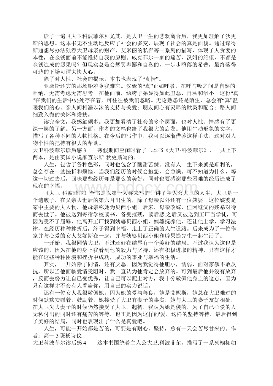 大卫科波菲尔读后感Word格式文档下载.docx_第2页