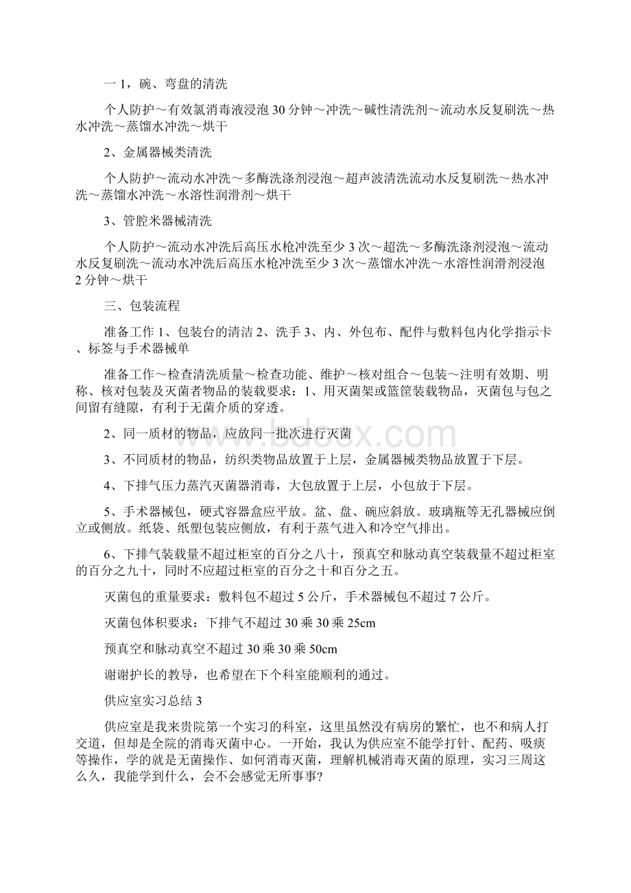 供应室实习自我总结5篇.docx_第2页