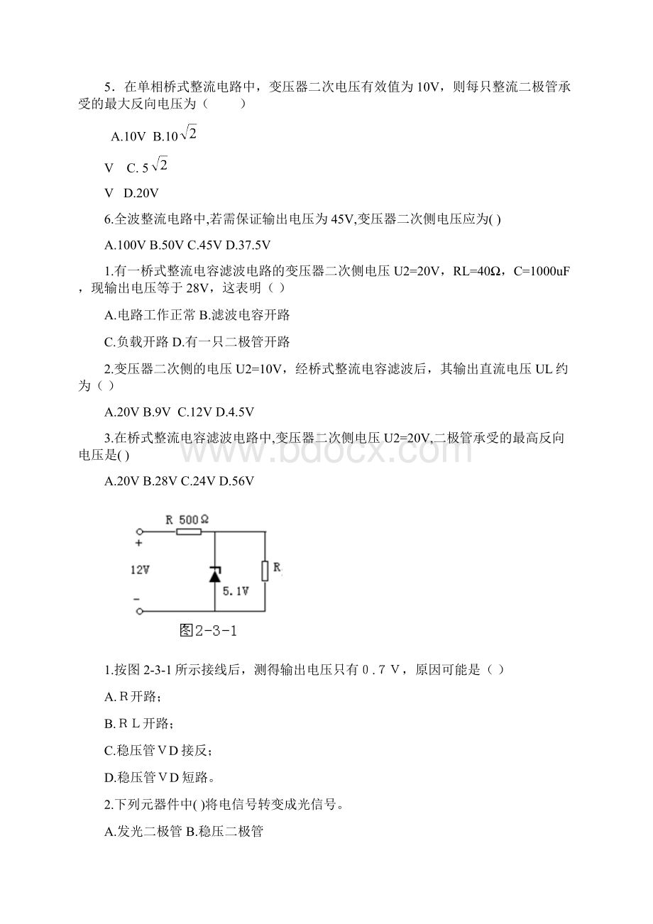 中等职业技术学校电子技术基础试题库3.docx_第3页