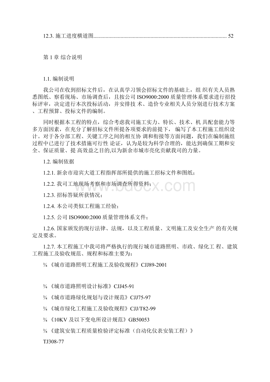 路灯照明工程施工组织方案.docx_第3页