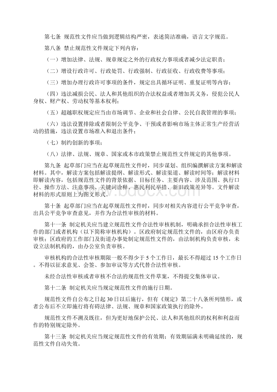 职场文档行政规范性文件管理实施细则.docx_第2页