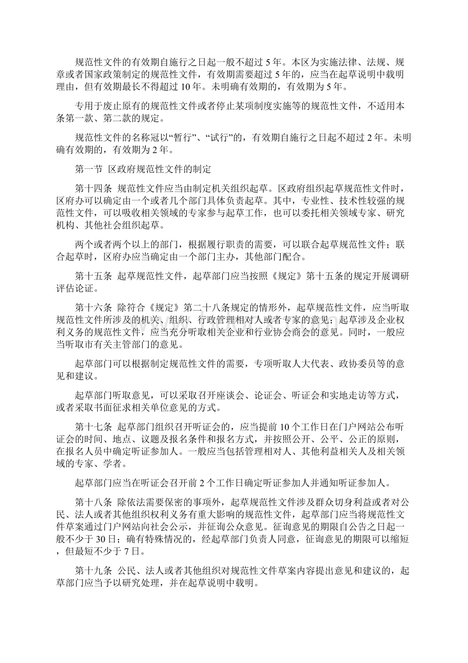 职场文档行政规范性文件管理实施细则.docx_第3页