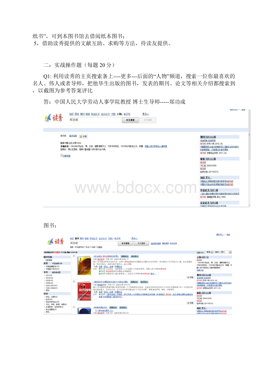 首届读秀杯初赛试题.docx_第2页