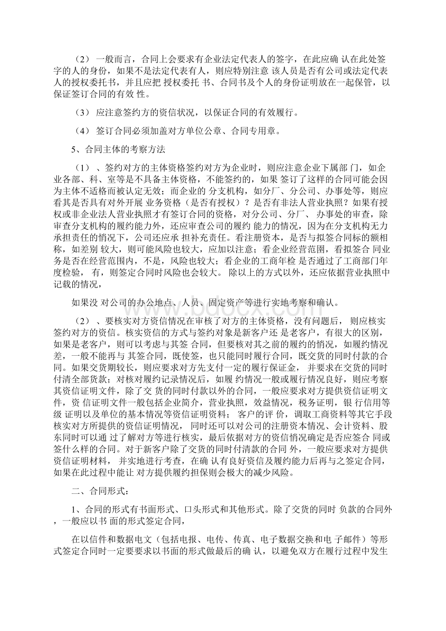 桥梁维修加固施工合同样本.docx_第3页