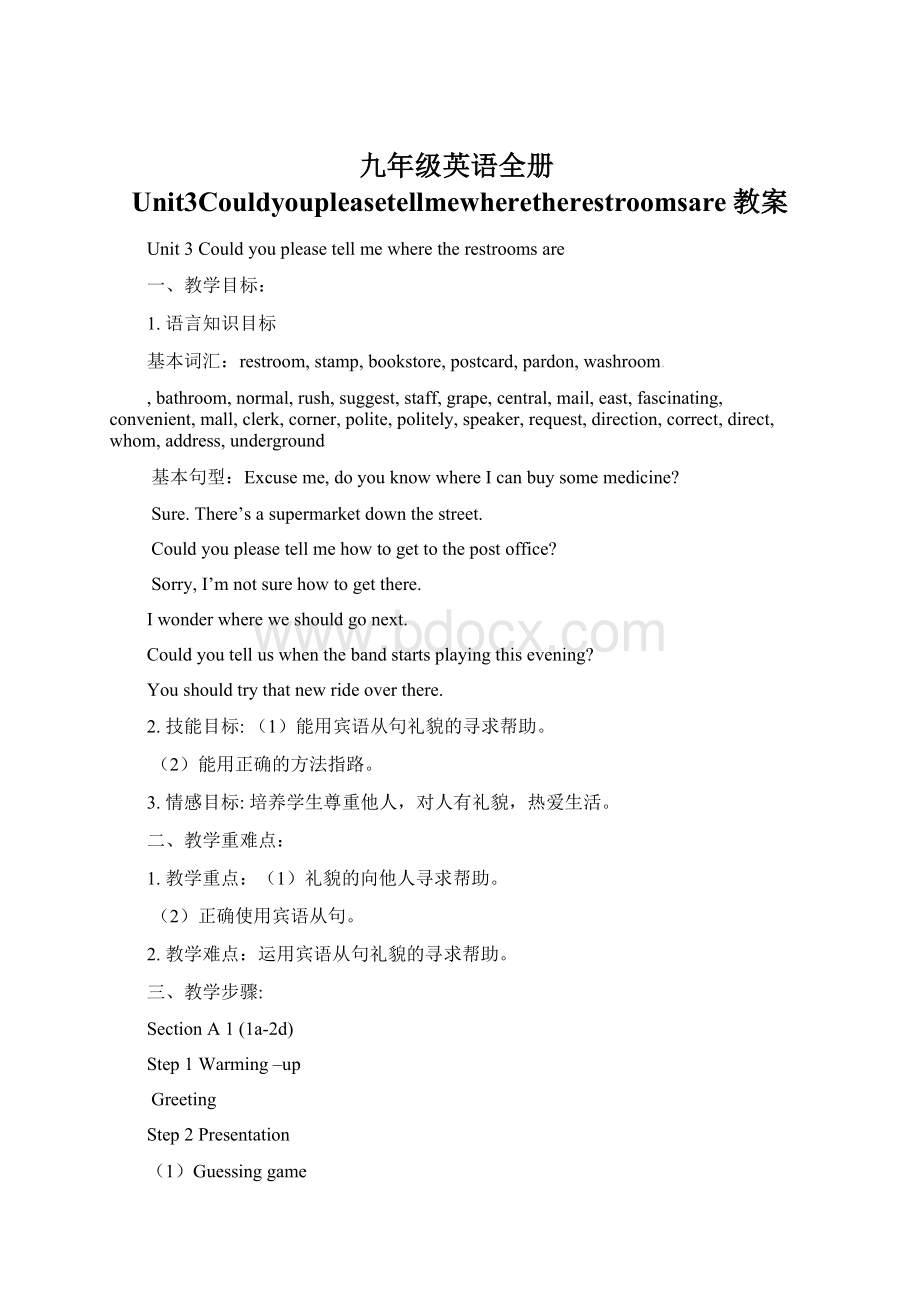 九年级英语全册Unit3Couldyoupleasetellmewheretherestroomsare教案.docx_第1页