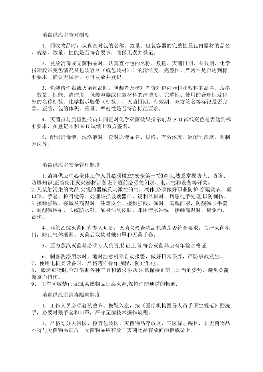 消毒供应室工作制度讲解.docx_第2页