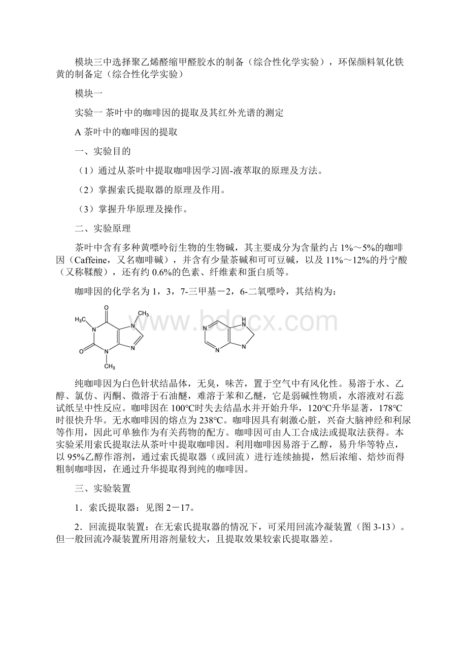 综合与设计性实验讲义1.docx_第2页