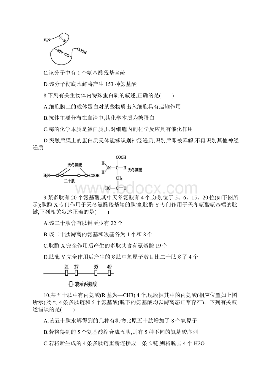 山西省晋中市和诚高中届高三生物月考试题20含答案.docx_第3页