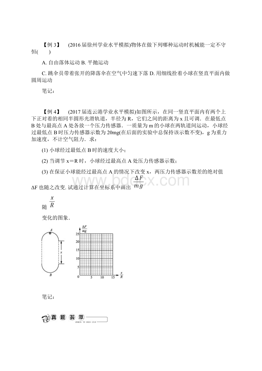 高考物理二轮复习讲义第十九讲 重力势能 重力势能的变化与Word下载.docx_第3页