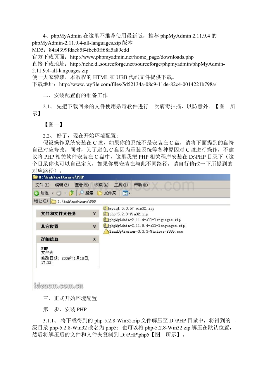 winIIS6+PHP5+MySQL5+Zend Optimizer+phpMyAdmin图文安装指南.docx_第2页