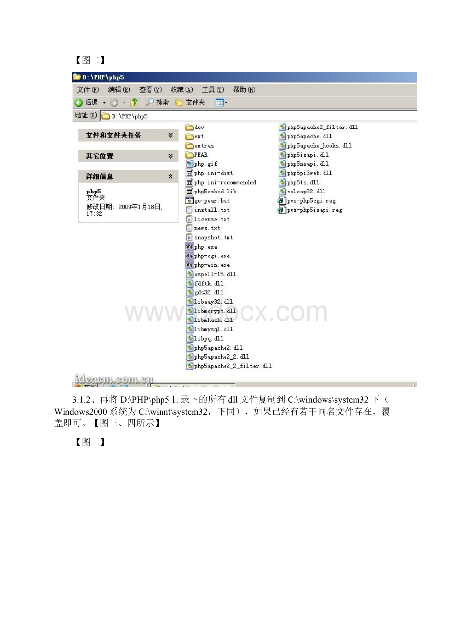 winIIS6+PHP5+MySQL5+Zend Optimizer+phpMyAdmin图文安装指南.docx_第3页