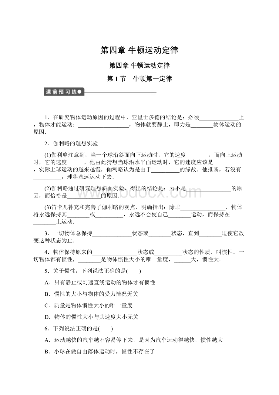 第四章 牛顿运动定律Word文档下载推荐.docx