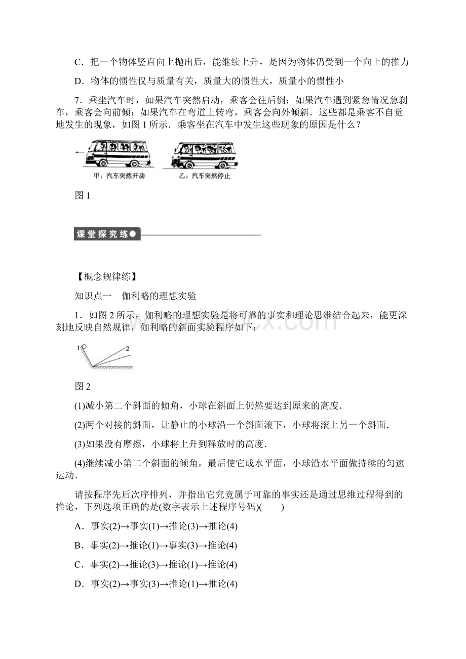 第四章 牛顿运动定律Word文档下载推荐.docx_第2页