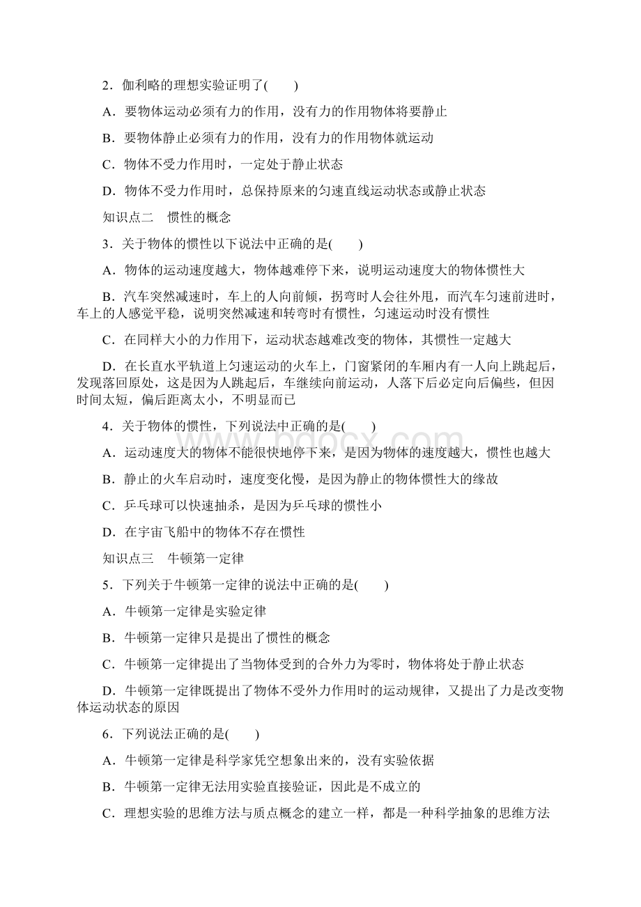 第四章 牛顿运动定律Word文档下载推荐.docx_第3页