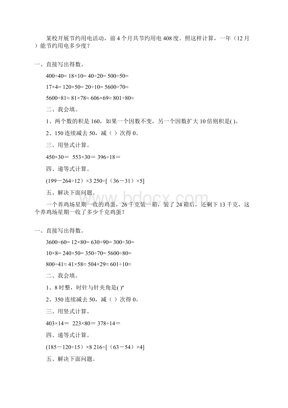 四年级数学上册寒假作业全面系统实用 32Word下载.docx_第2页